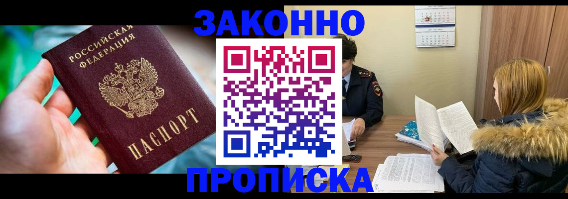 прописка 2025 в Нарьян-Маре