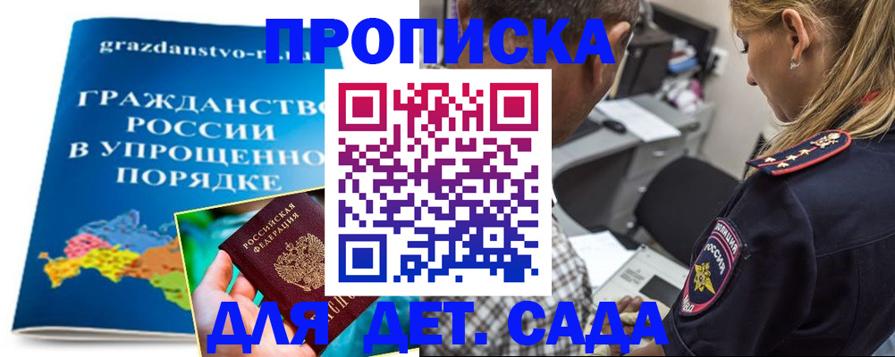 прописка для школы в Нарьян-Маре