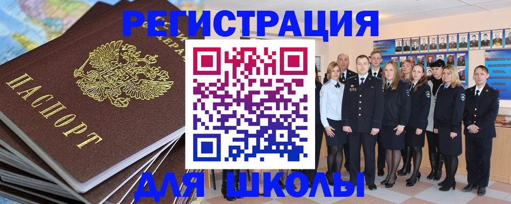 прописка для школы в Нарьян-Маре