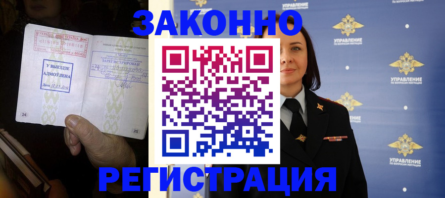 прописка ребенка в Нарьян-Маре